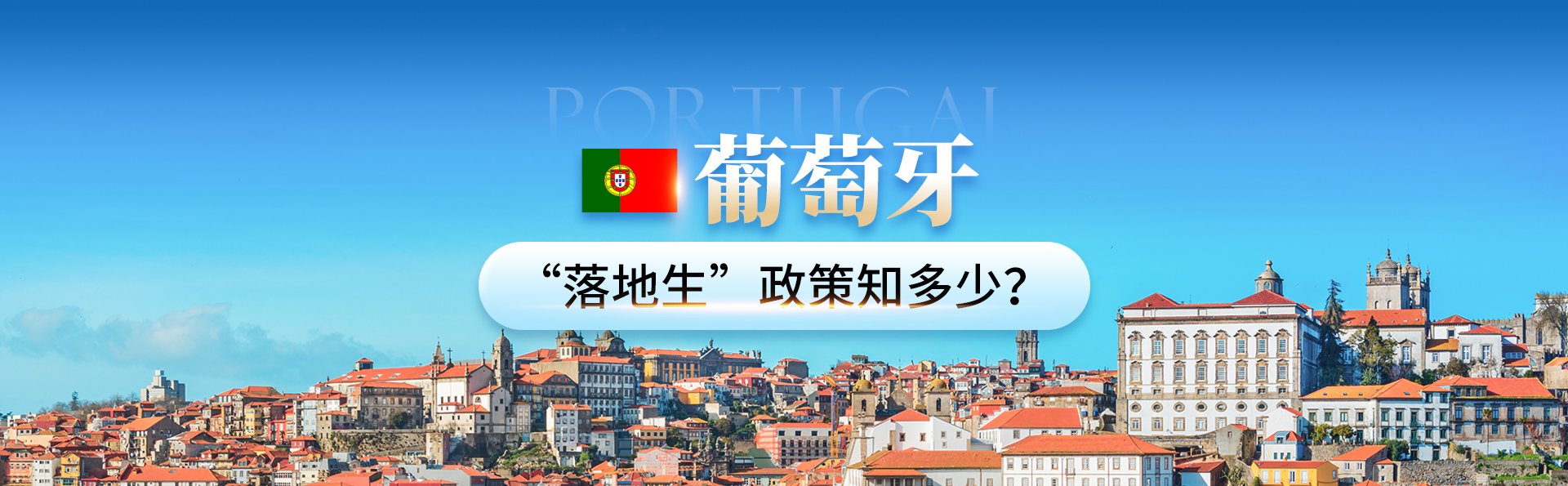 葡萄牙落地生